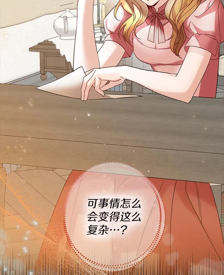 《一不小心娶了女装大佬》30.信件 第44页