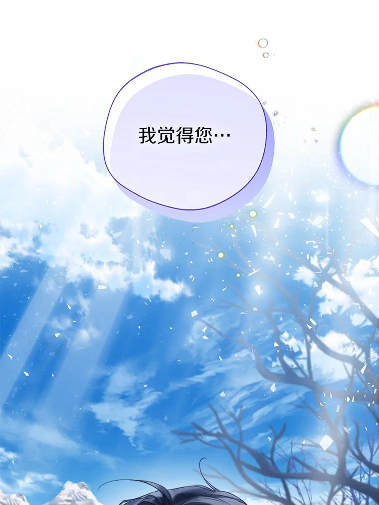 《一不小心娶了女装大佬》30.信件 第86页