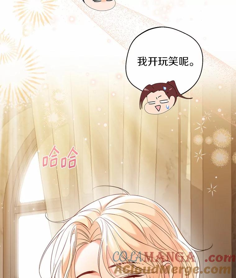 《一不小心娶了女装大佬》30.信件 第11页