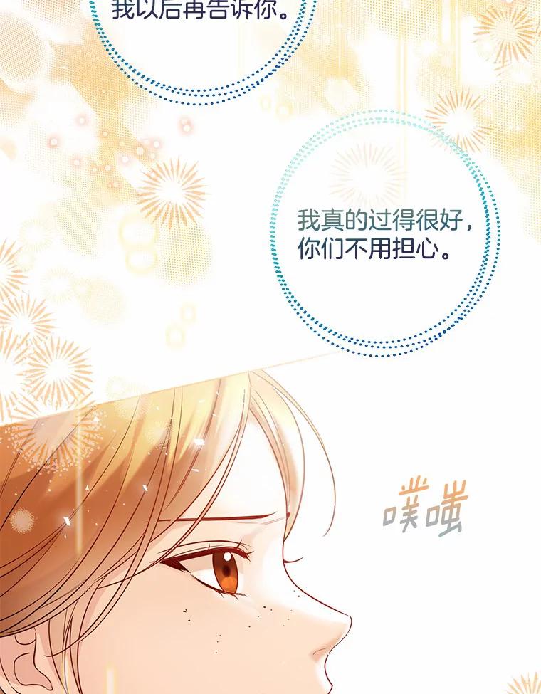 《一不小心娶了女装大佬》30.信件 第34页
