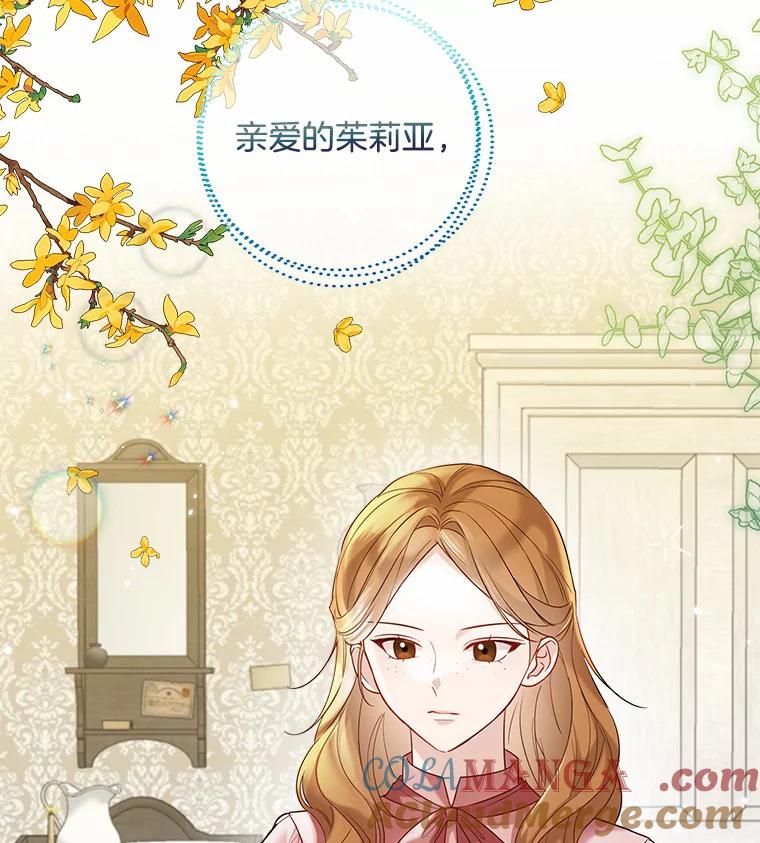 《一不小心娶了女装大佬》30.信件 第19页