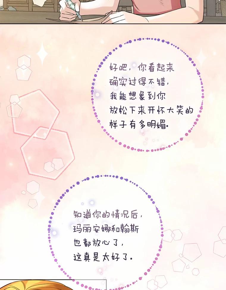 《一不小心娶了女装大佬》30.信件 第37页