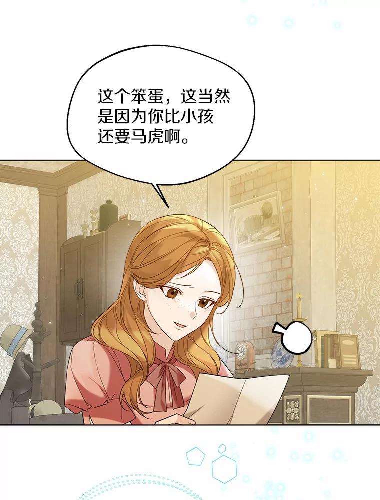 《一不小心娶了女装大佬》30.信件 第29页