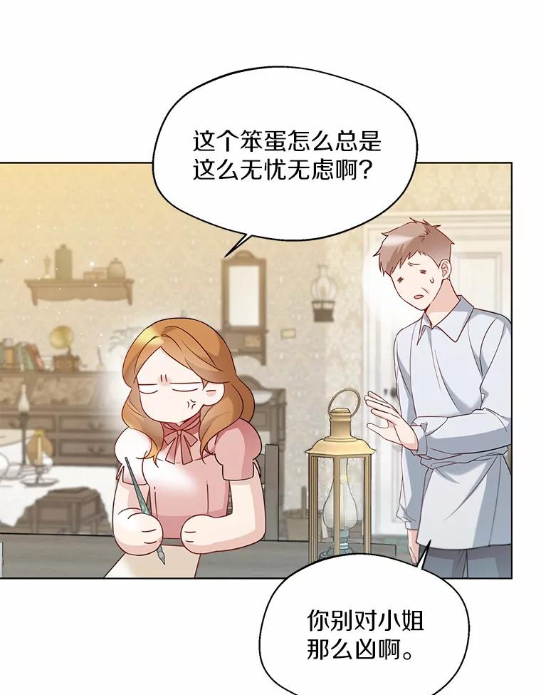 《一不小心娶了女装大佬》30.信件 第41页
