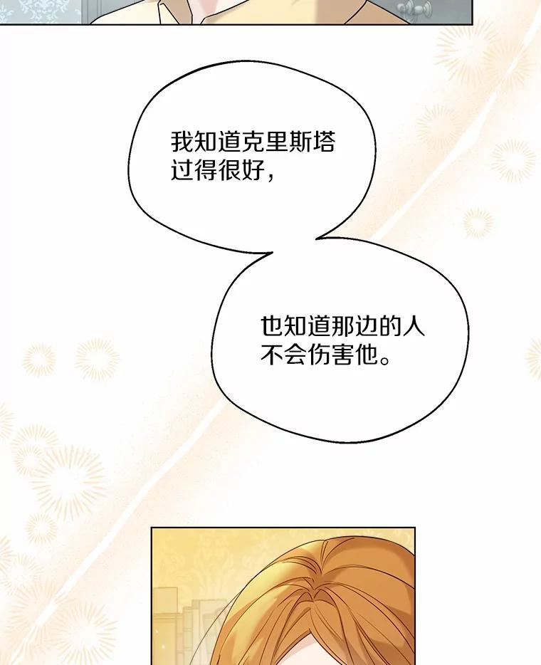《一不小心娶了女装大佬》30.信件 第66页