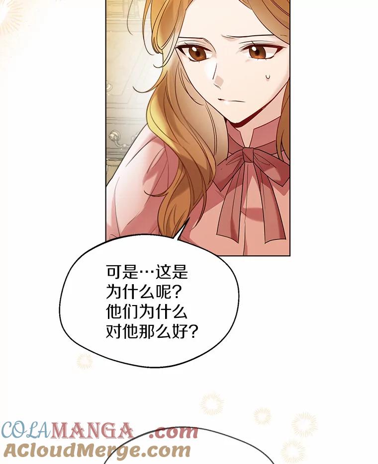 《一不小心娶了女装大佬》30.信件 第67页