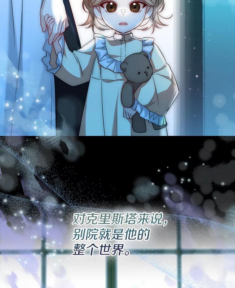 《一不小心娶了女装大佬》30.信件 第46页
