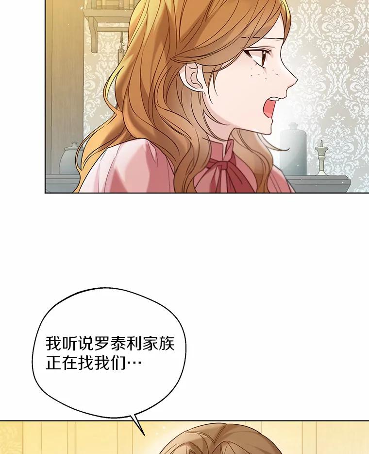 《一不小心娶了女装大佬》30.信件 第73页