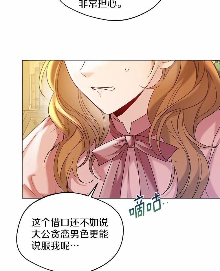 《一不小心娶了女装大佬》30.信件 第70页
