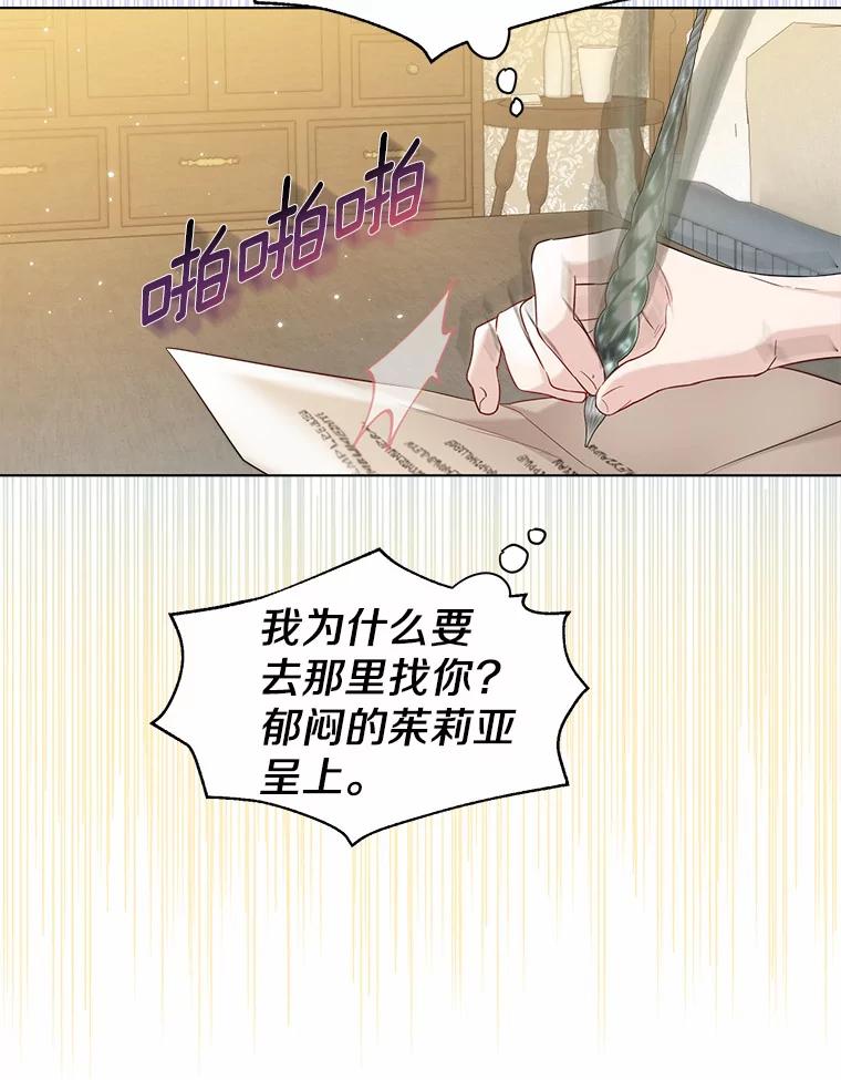《一不小心娶了女装大佬》30.信件 第40页