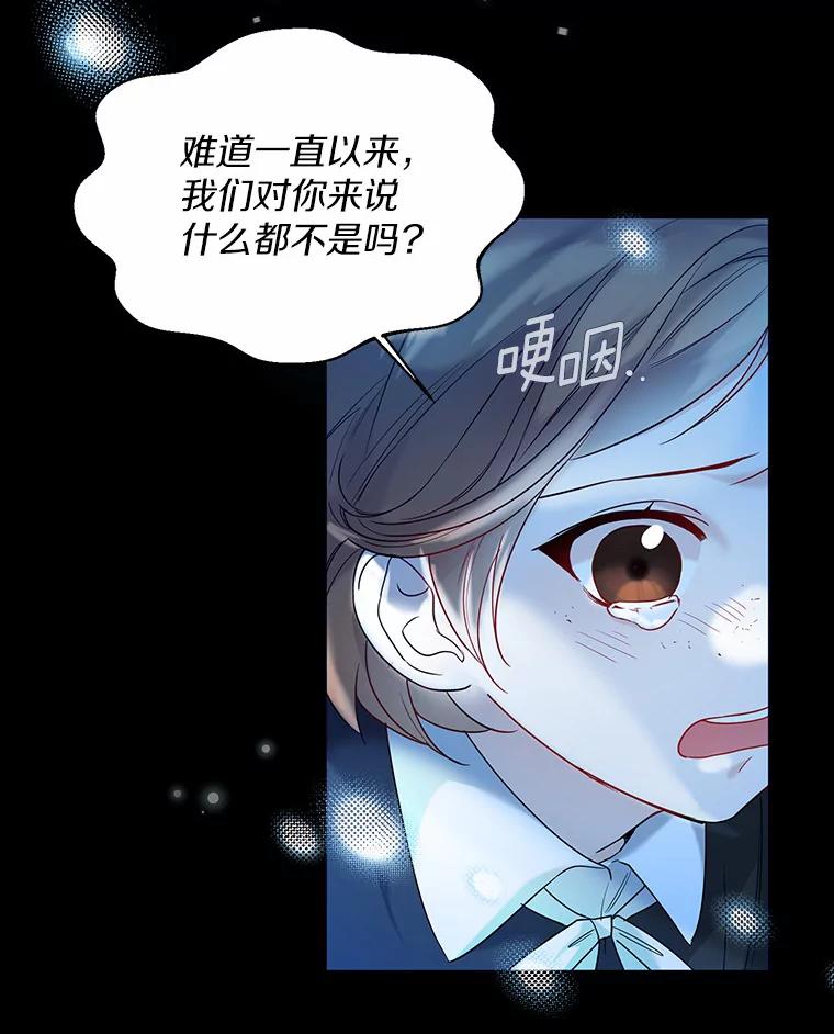 《一不小心娶了女装大佬》30.信件 第53页