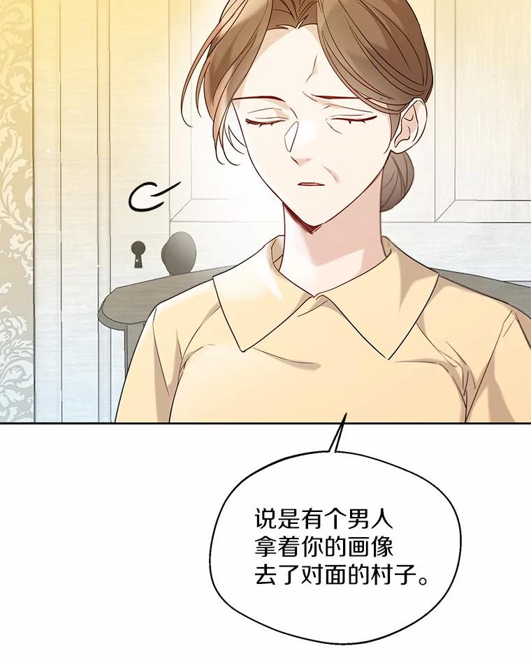 《一不小心娶了女装大佬》30.信件 第74页