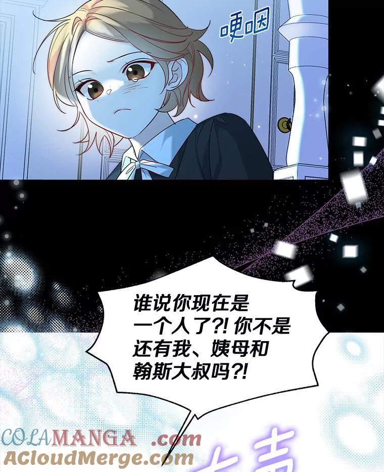 《一不小心娶了女装大佬》30.信件 第51页