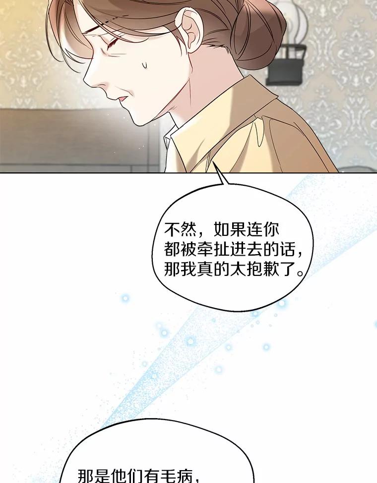《一不小心娶了女装大佬》30.信件 第78页