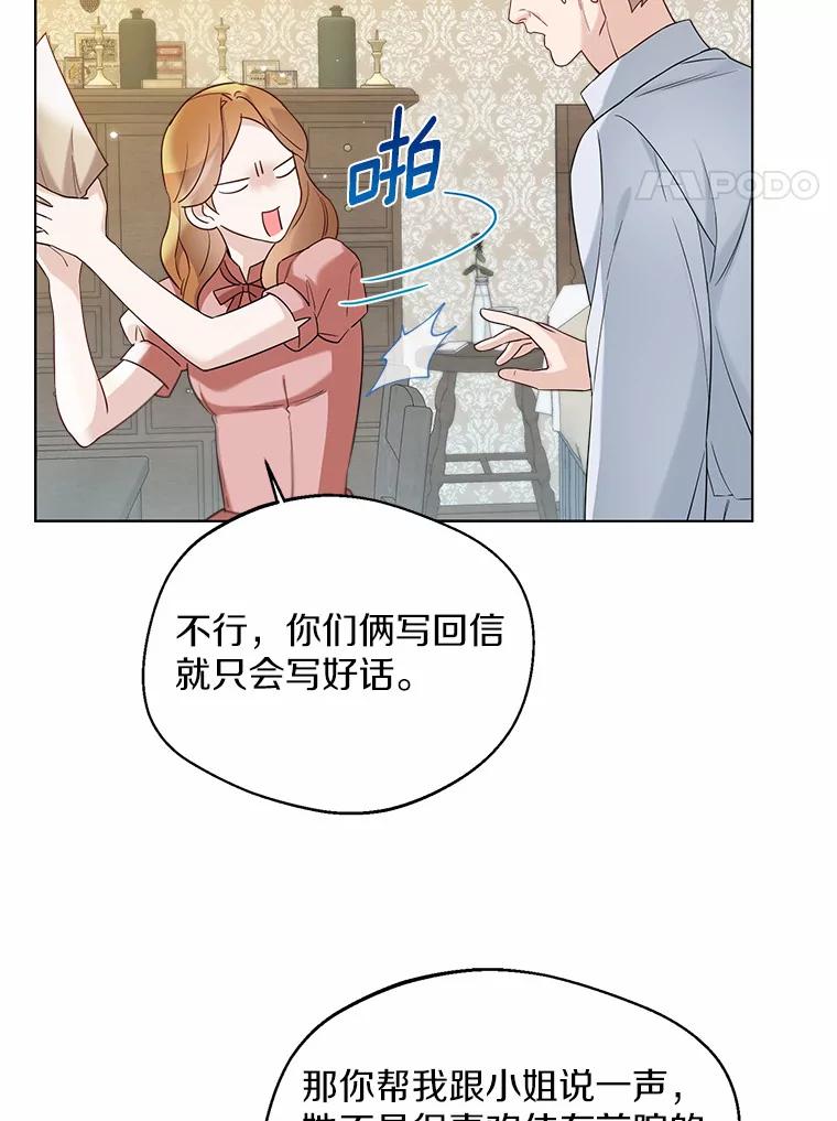 《一不小心娶了女装大佬》30.信件 第62页