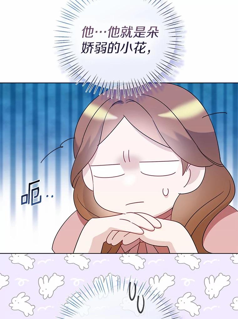 《一不小心娶了女装大佬》30.信件 第60页