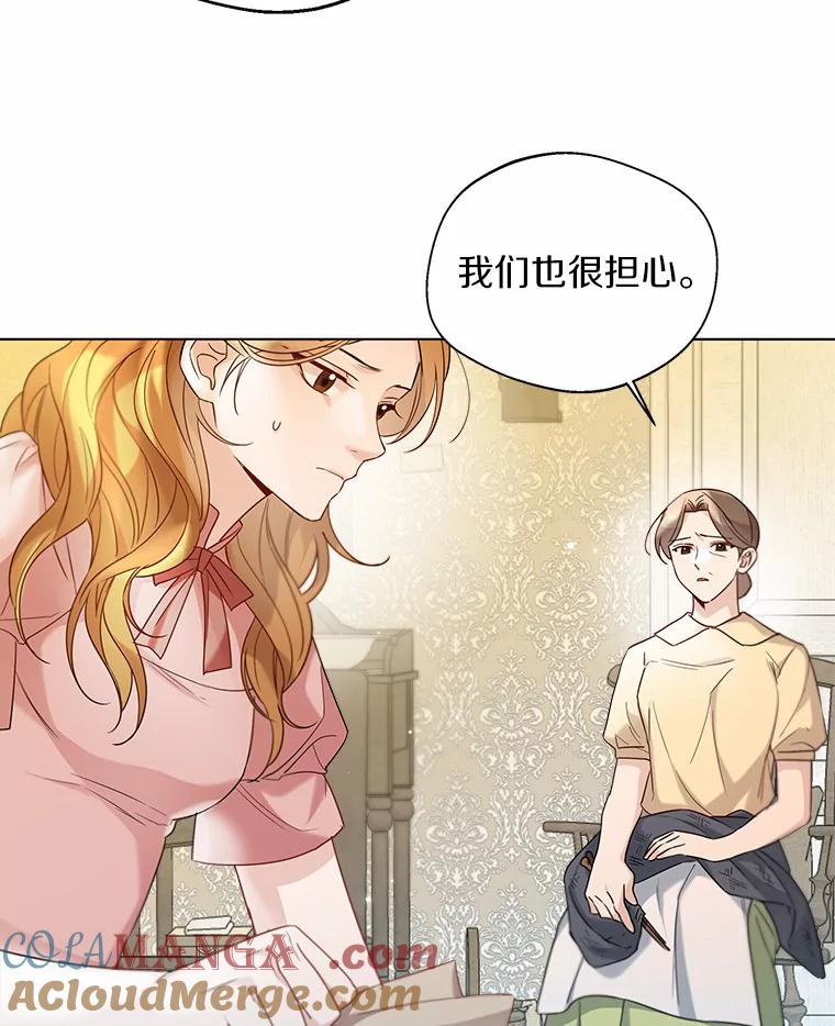 《一不小心娶了女装大佬》30.信件 第71页