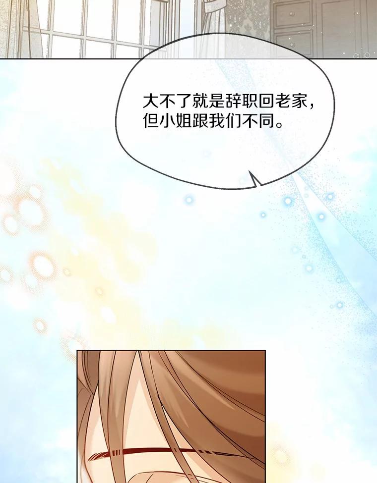 《一不小心娶了女装大佬》30.信件 第81页