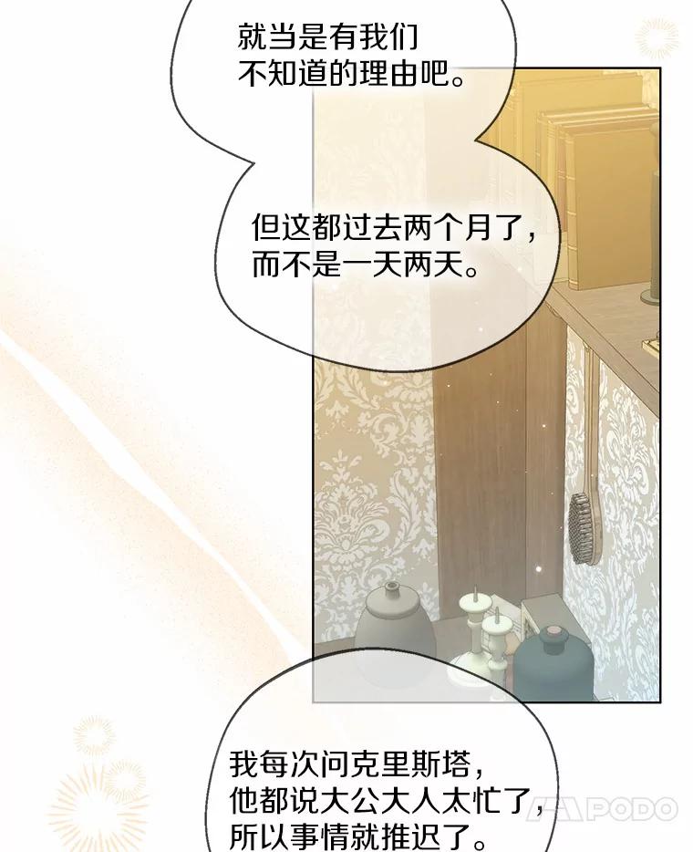 《一不小心娶了女装大佬》30.信件 第68页