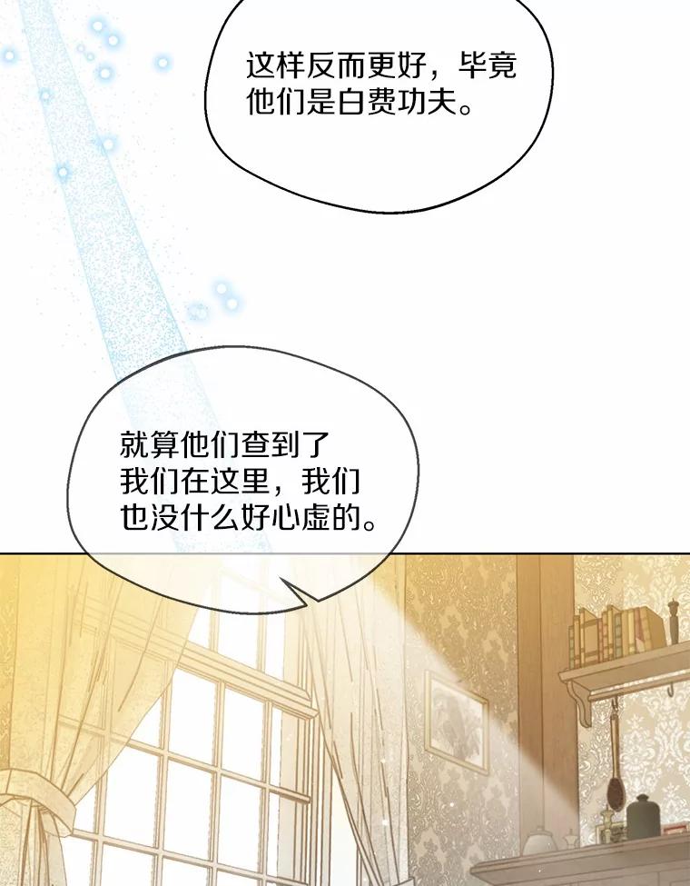 《一不小心娶了女装大佬》30.信件 第80页