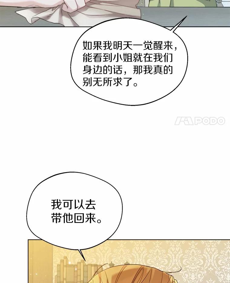 《一不小心娶了女装大佬》30.信件 第72页