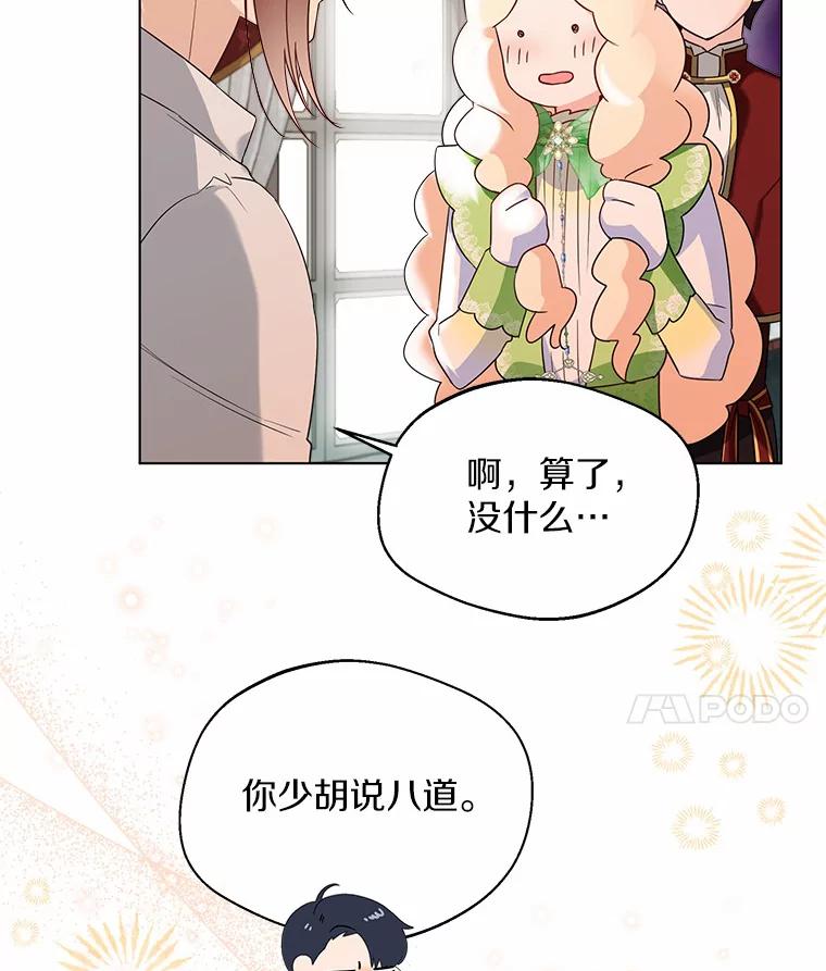 《一不小心娶了女装大佬》30.信件 第10页