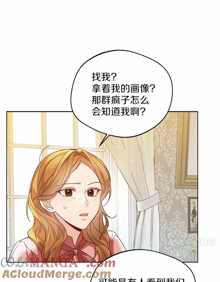 《一不小心娶了女装大佬》30.信件 第75页
