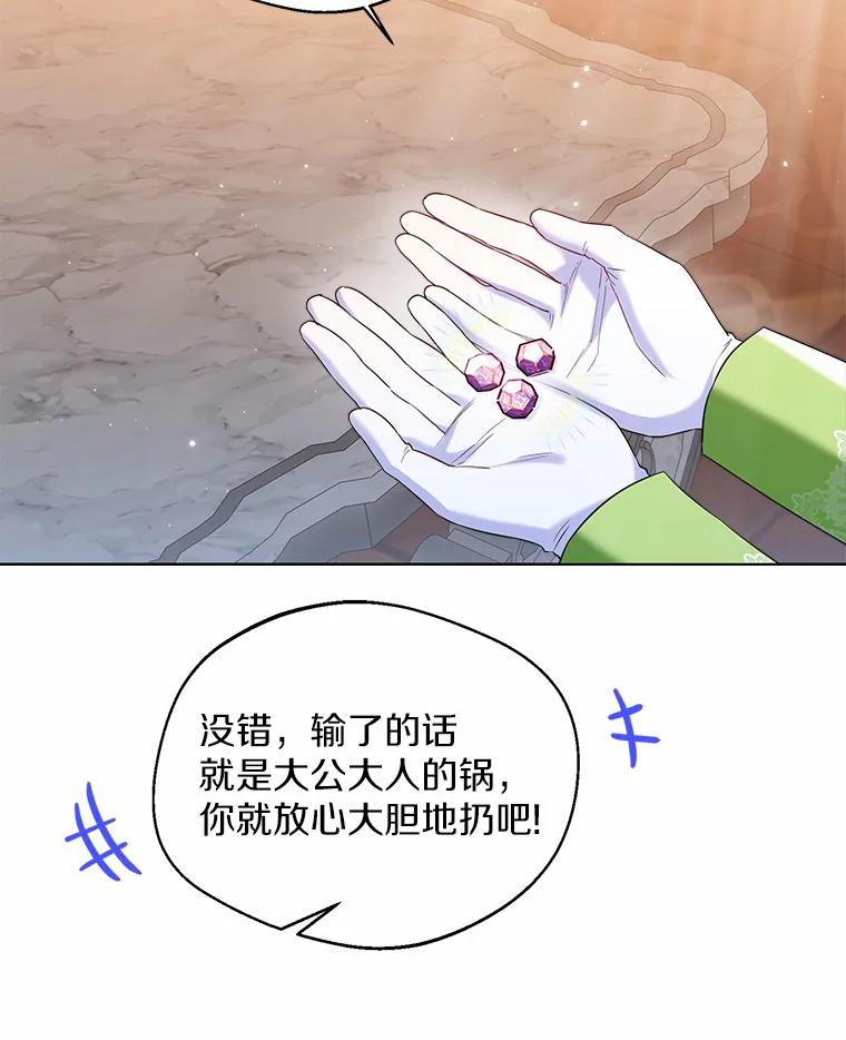 《一不小心娶了女装大佬》30.信件 第2页