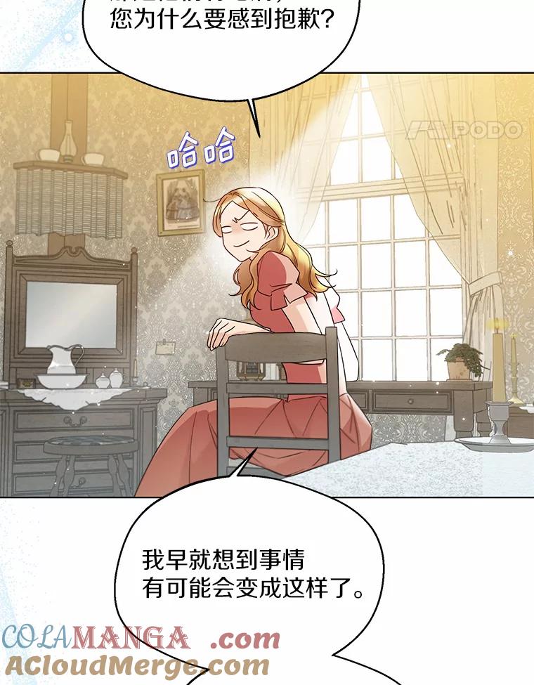 《一不小心娶了女装大佬》30.信件 第79页