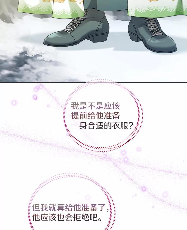 《一不小心娶了女装大佬》31.湖边游玩 第15页