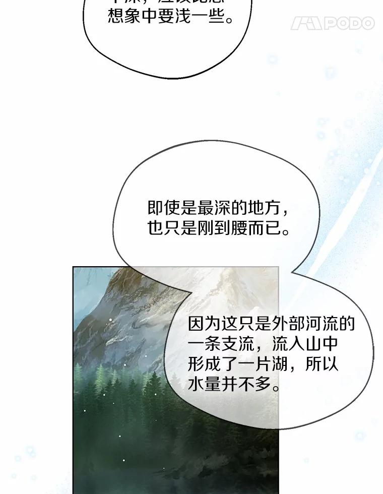 《一不小心娶了女装大佬》31.湖边游玩 第72页