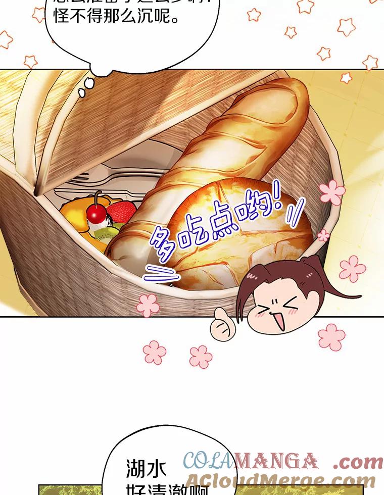 《一不小心娶了女装大佬》31.湖边游玩 第76页