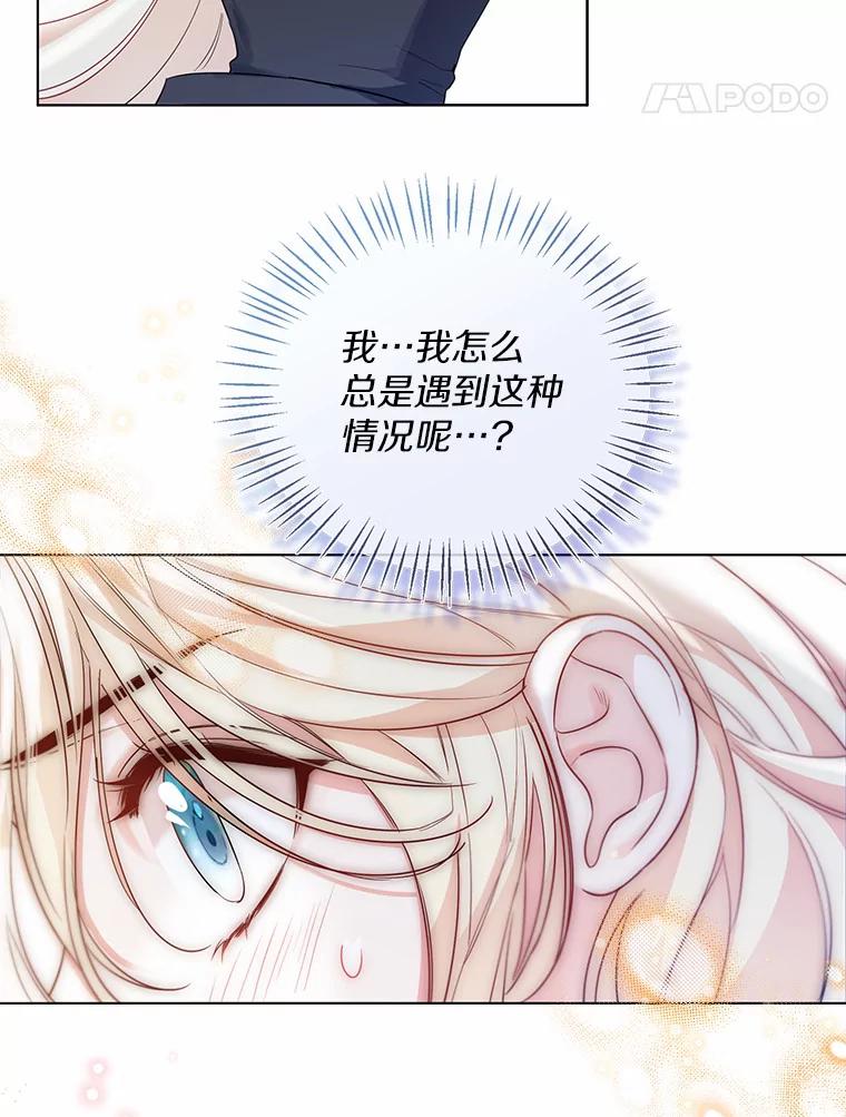 《一不小心娶了女装大佬》31.湖边游玩 第41页