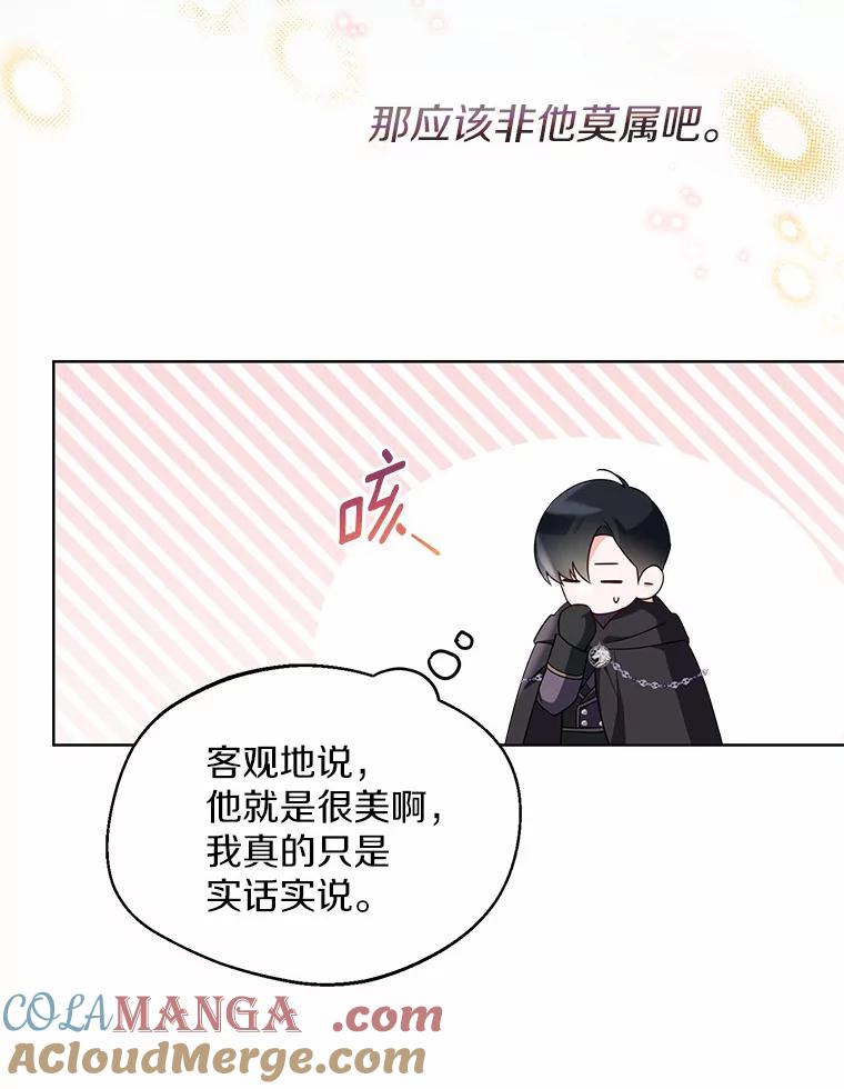 《一不小心娶了女装大佬》31.湖边游玩 第70页