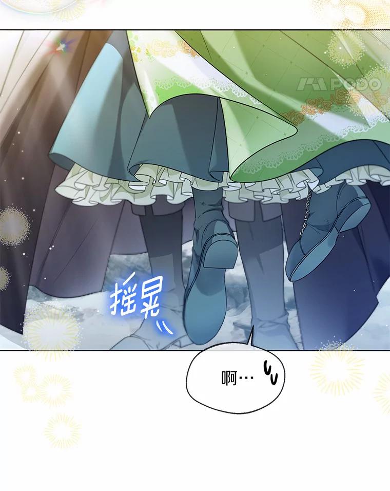《一不小心娶了女装大佬》31.湖边游玩 第11页