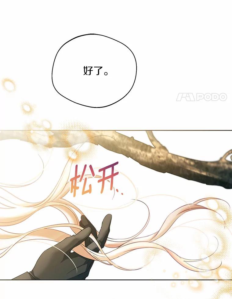 《一不小心娶了女装大佬》31.湖边游玩 第44页