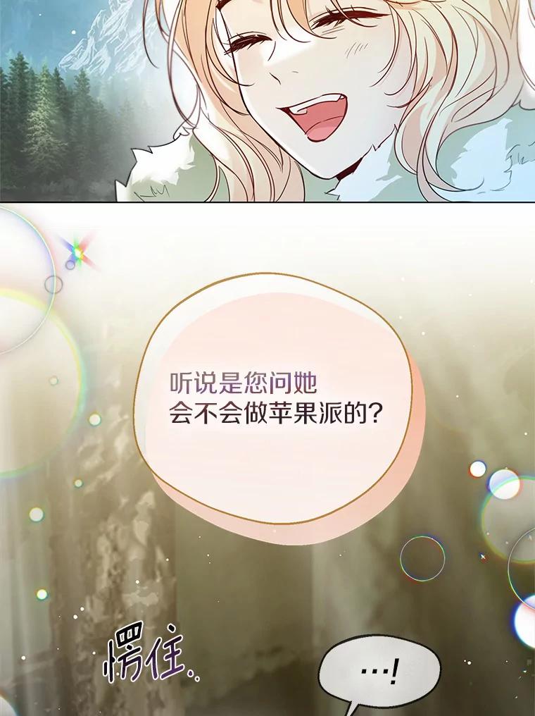 《一不小心娶了女装大佬》31.湖边游玩 第86页