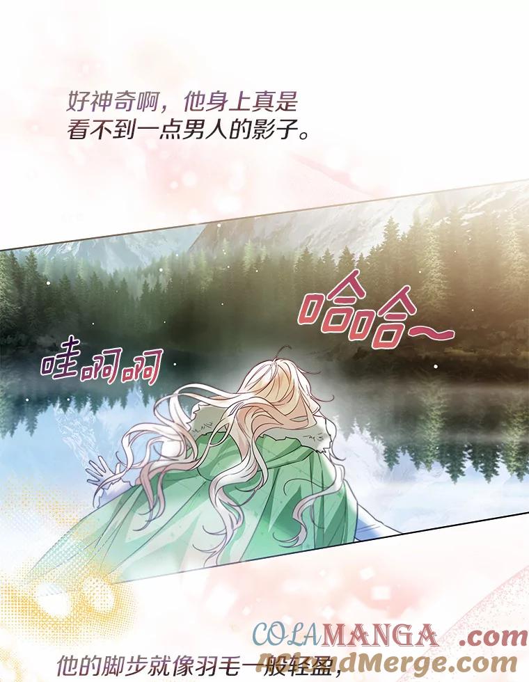 《一不小心娶了女装大佬》31.湖边游玩 第67页