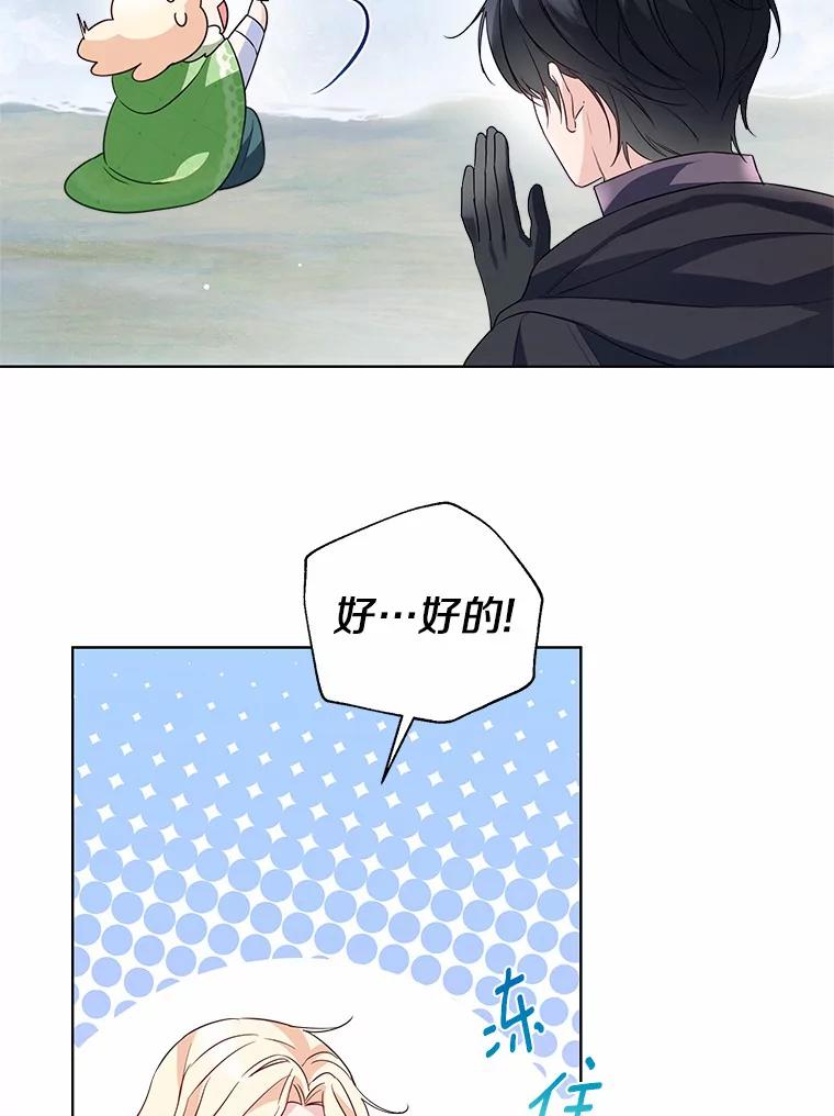 《一不小心娶了女装大佬》31.湖边游玩 第80页