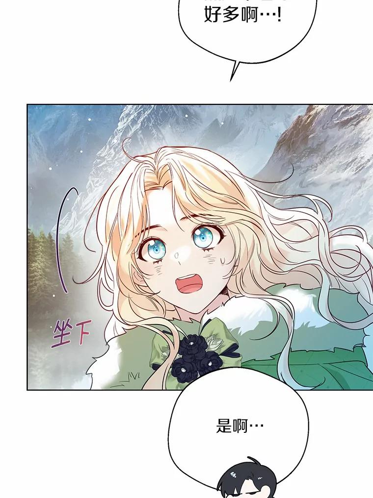 《一不小心娶了女装大佬》31.湖边游玩 第83页