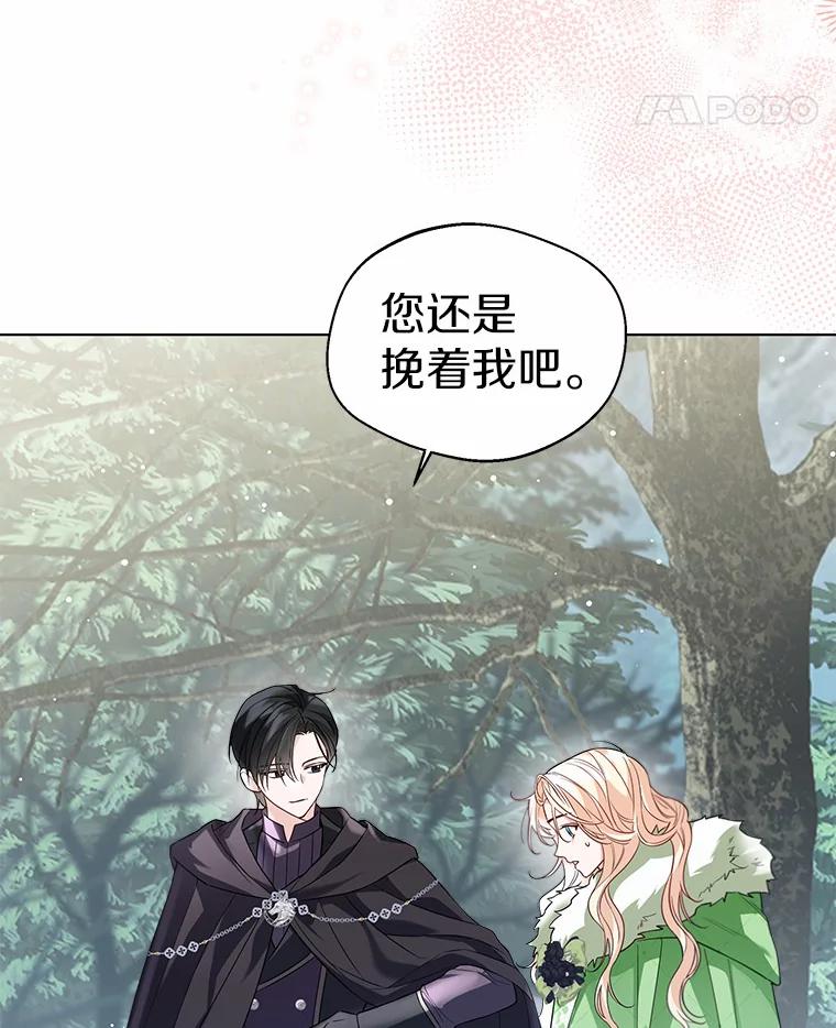 《一不小心娶了女装大佬》31.湖边游玩 第18页