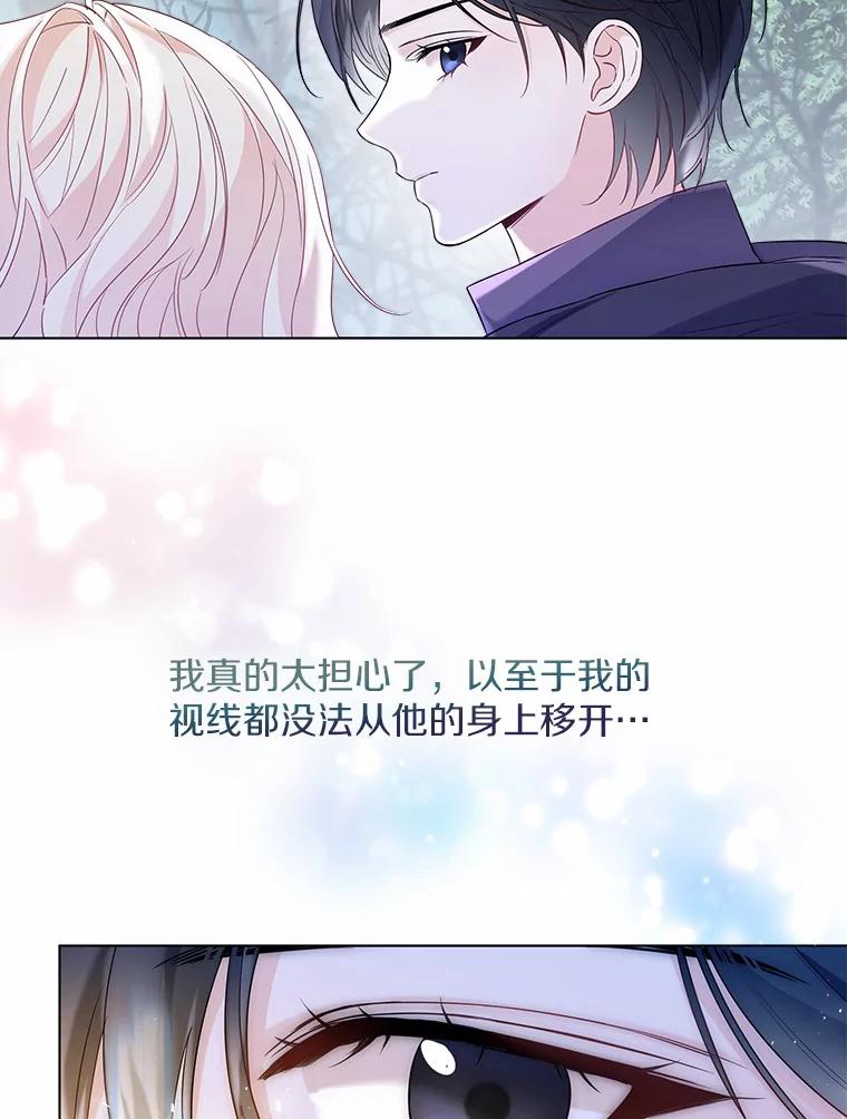《一不小心娶了女装大佬》31.湖边游玩 第26页