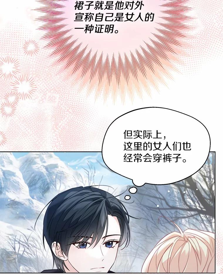 《一不小心娶了女装大佬》31.湖边游玩 第17页