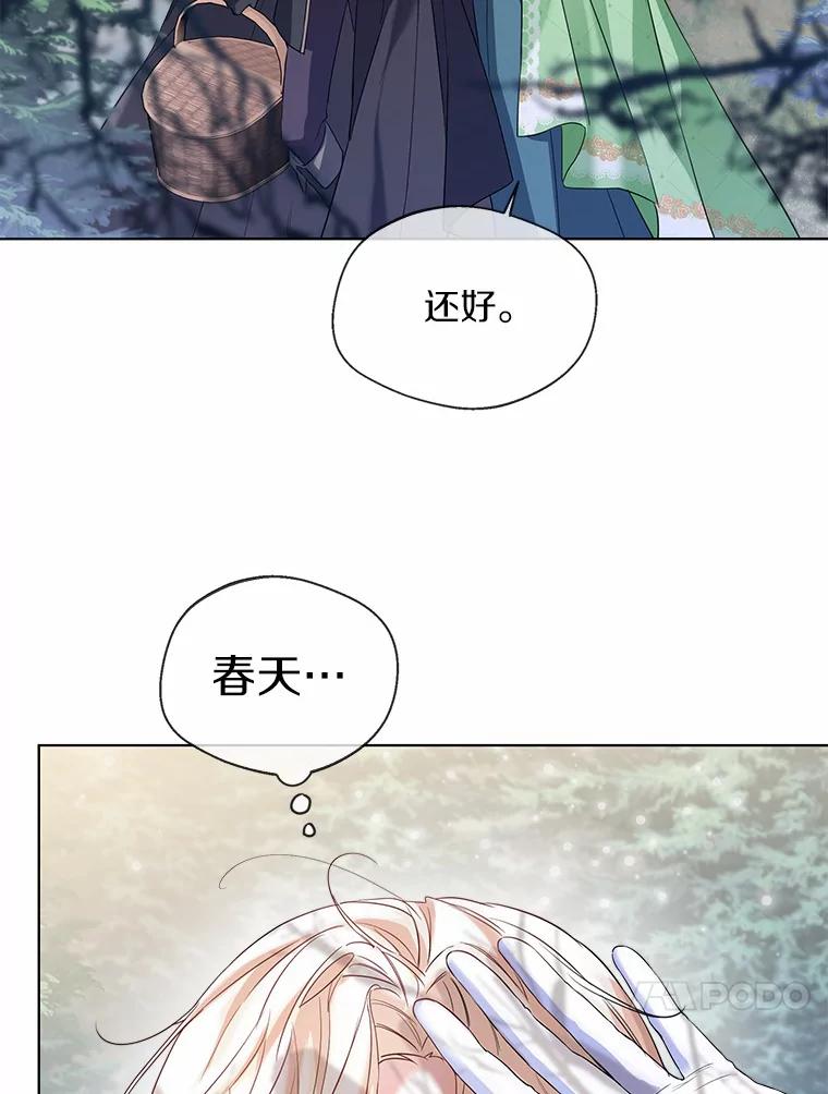 《一不小心娶了女装大佬》31.湖边游玩 第24页