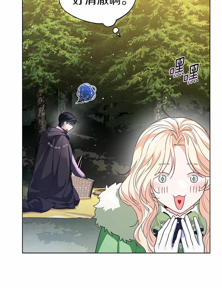 《一不小心娶了女装大佬》31.湖边游玩 第77页