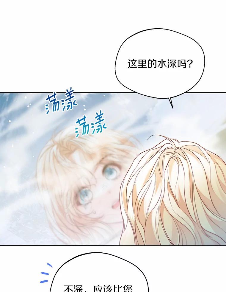 《一不小心娶了女装大佬》31.湖边游玩 第71页