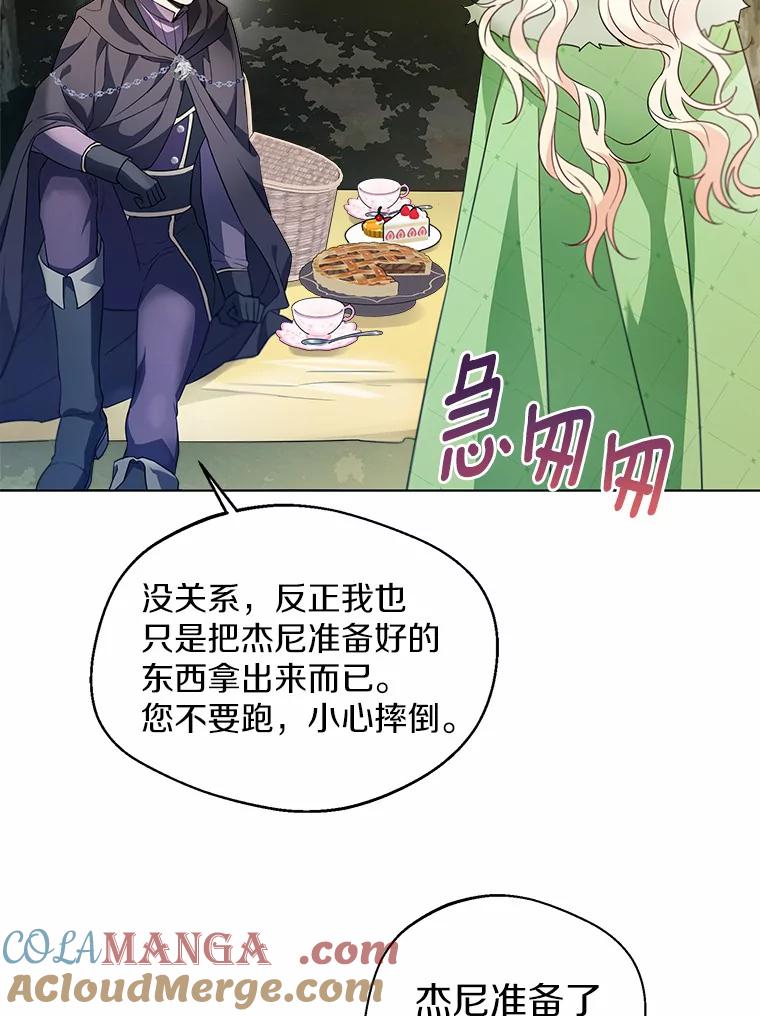 《一不小心娶了女装大佬》31.湖边游玩 第82页