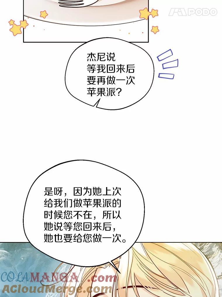 《一不小心娶了女装大佬》31.湖边游玩 第85页