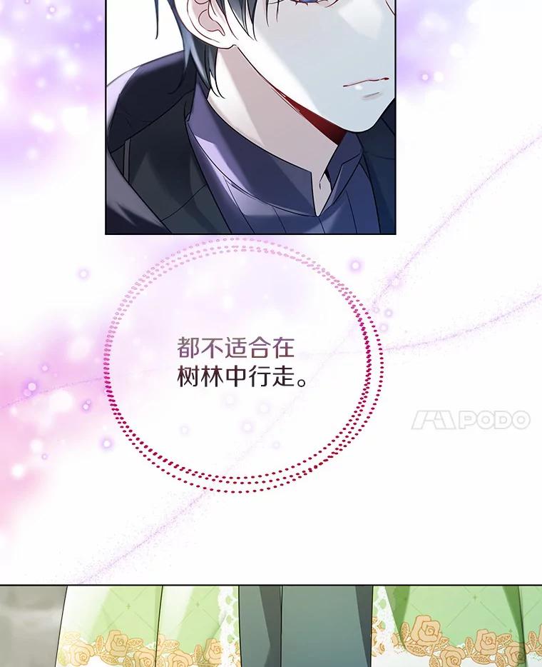 《一不小心娶了女装大佬》31.湖边游玩 第14页