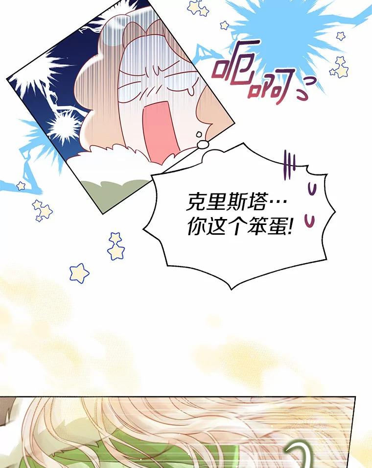 《一不小心娶了女装大佬》31.湖边游玩 第6页